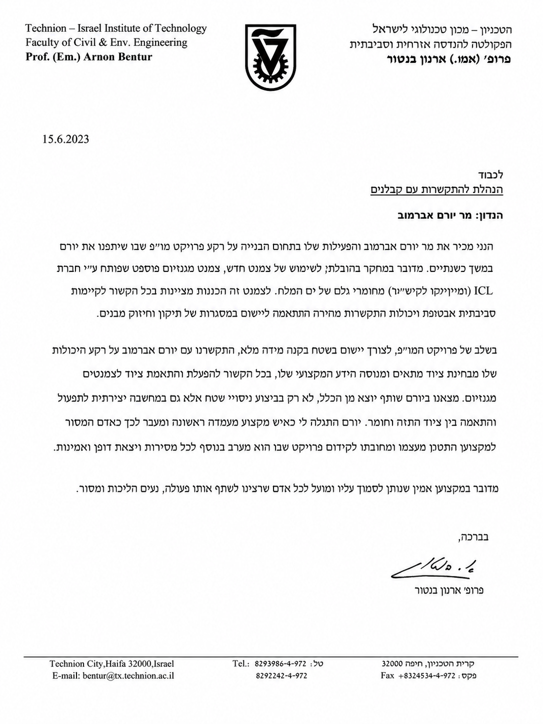 המלצה — פרופ׳ ארנון בנטור, הטכניון